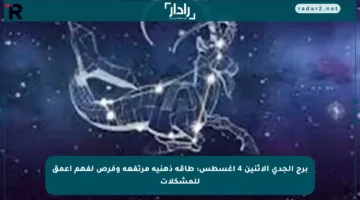برج الجدي الإثنين 4 أغسطس: طاقة ذهنية مرتفعة وفرص لفهم أعمق للمشكلات